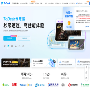 ToDesk远程桌面软件