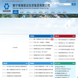 南宁绿港建设投资集团