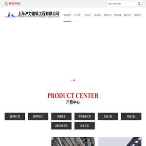 上海沪力建筑工程有限公司