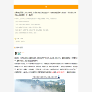 [张家界旅游花费大概多少]跟团去张家界5日游跟团费用:1370