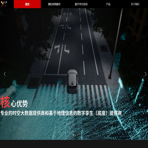数字孪生(底座)和时空大数据提供商