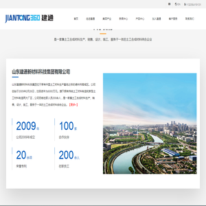 山东建通土工材料有限公司