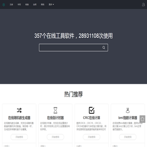 在线工具大全