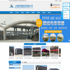 上海奔彩膜结构有限公司