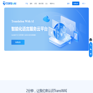 TransWAI音视频翻译平台