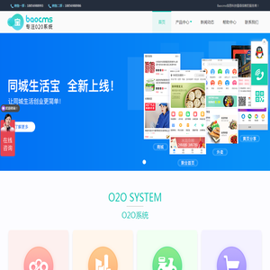 BAOCMS生活O2O门户电商系统官方网站