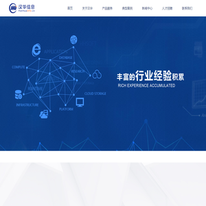 辽宁汉华信息工程有限公司