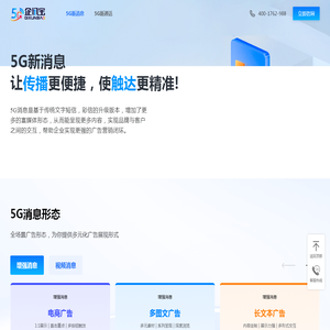 5G企讯宝