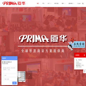 PRIMA厦华作为全球智慧商显方案提供商,逐步打造智慧教育