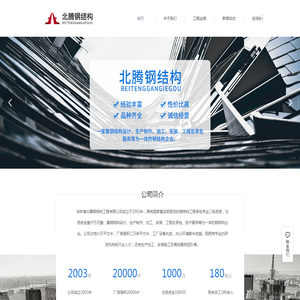 吉林省北腾钢结构工程有限公司