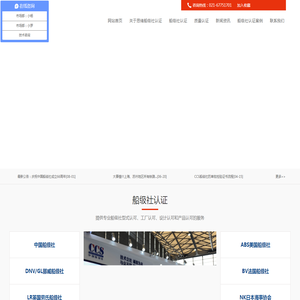 CCS中国船级社