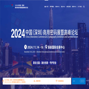 2024中国（深圳）商用密码展暨高峰论坛,商用密码展,全国商用密码展,密码安全展,零信任安全展,隐私计算展,数据安全展,智能密码展,智能密码展览会,智能加密展