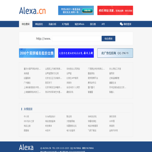 Alexa排名