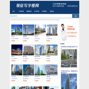 领征写字楼网