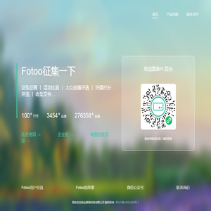 Fotoo官方网站｜Fotoo：一站式征集Collect