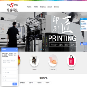 杭州增盛印刷科技有限公司