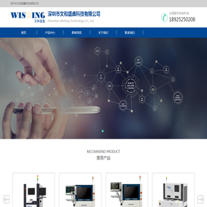 深圳市文和盛鑫科技有限公司