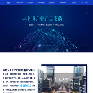 常州天正工业发展股份有限公司