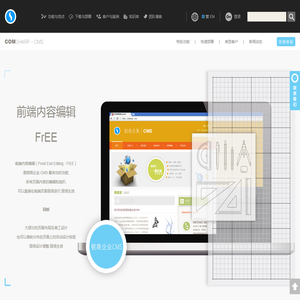 锐商企业CMS