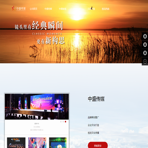 中盛传媒,传媒公司,