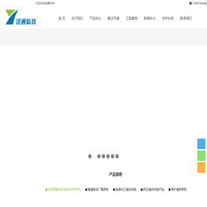 深圳远通现代科技有限公司