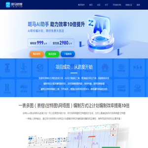 广联达斑马进度计划软件