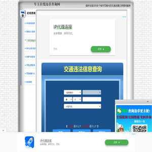 交通违章查询