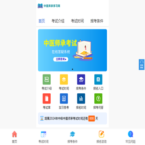 中医师承考试报名时间