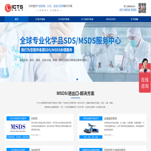 msds办理,ectn,besc,msds技术咨询