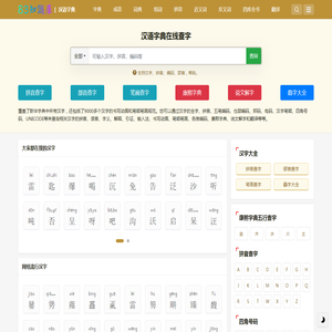 字典在线查字