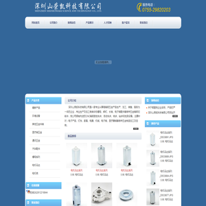 深圳山荣凯科技有限公司