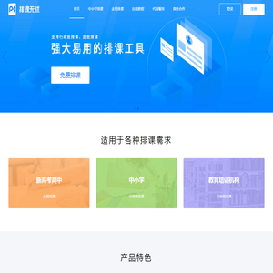 排课无忧,新高考走班排课,免费排课软件