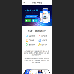 微拓客APP