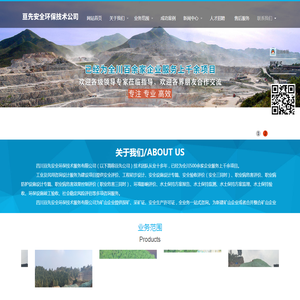 四川亘先安全环保技术服务有限公司