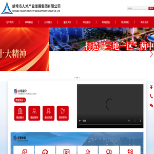 蚌埠市人才产业发展集团有限公司