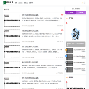 成语接龙查询器