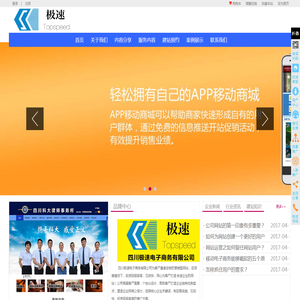 四川极速电子商务有限公司