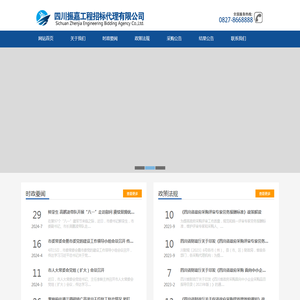 四川振嘉工程招标代理有限公司