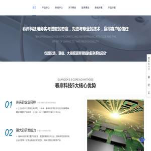 深圳市春岸科技有限公司