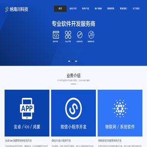 贵阳纳海川科技有限公司【官网】贵阳软件开发,贵阳小程序开发,贵阳APP开发