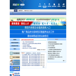 筑房网(贵阳住宅与房地产信息网)