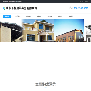 山东乐橙建筑劳务有限公司