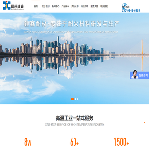 郑州建鑫耐火材料有限公司