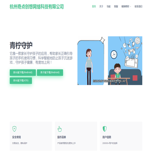 杭州奇点创想网络科技有限公司