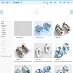 精密紧固件与零部件制造商