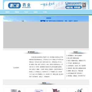 兰州惠仁堂药业官方网站