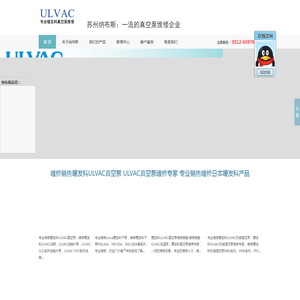 嗳发科ULVAC真空泵维修销售