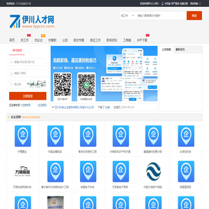 伊川人才网