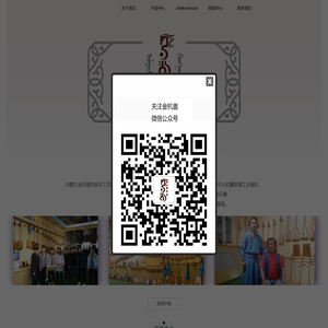 内蒙古金杭盖民族手工艺品制作有限公司