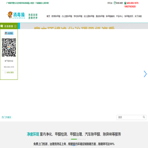广州净度环境科技股份有限公司
